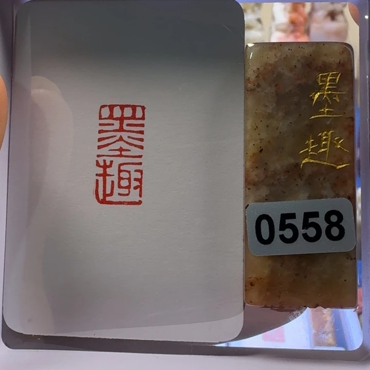 寿山石印石墨趣1*2
