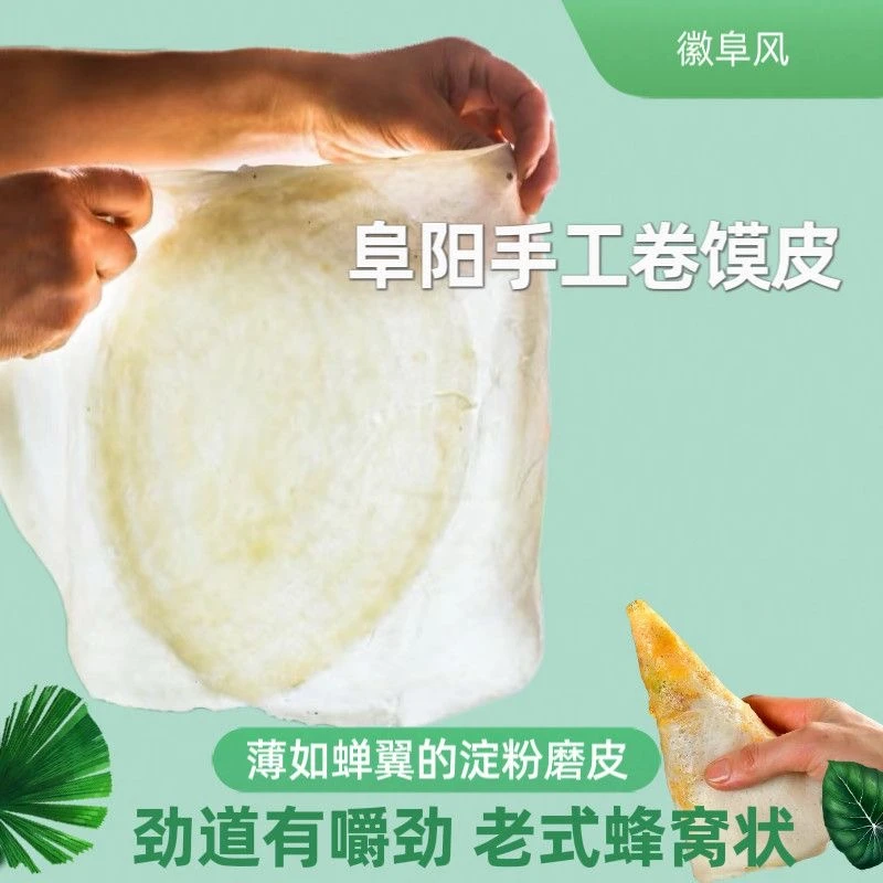 阜阳卷馍专用馍皮蜂窝孔淀粉皮手工粉子馍一整箱摆摊商用