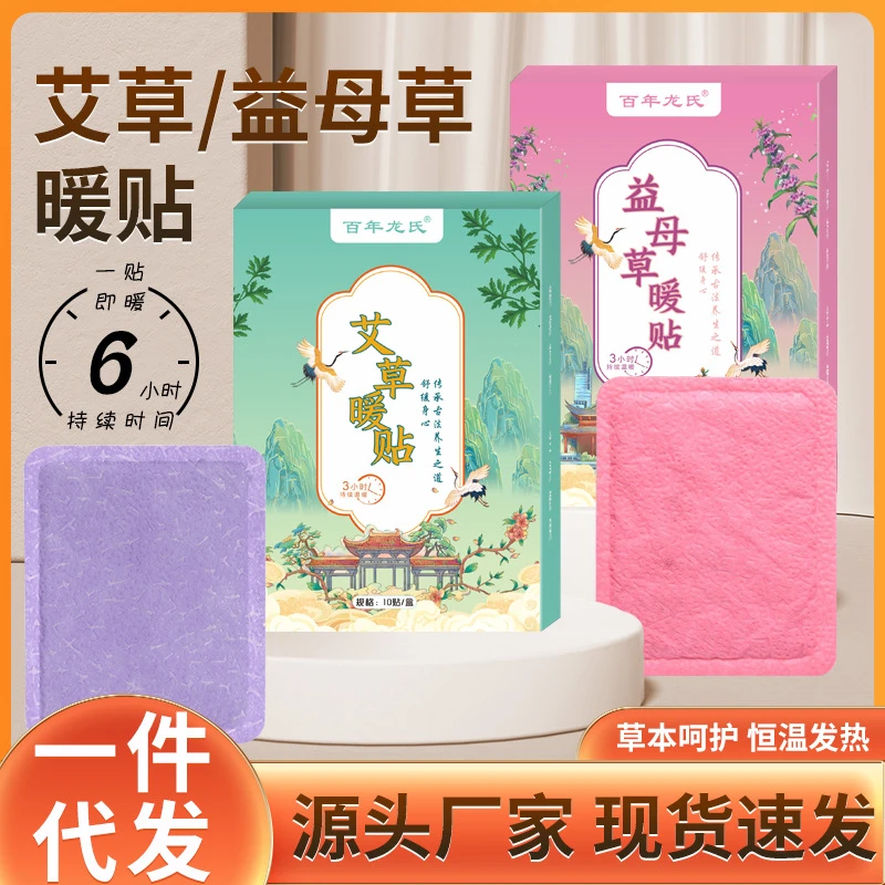 暖贴暖宝宝贴暖身贴益母草暖贴自发热艾草暖宝宝贴肚子