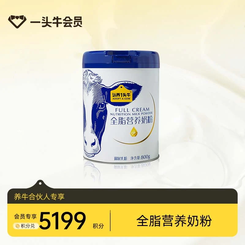 【积分兑换】全脂营养奶粉800g*1罐健康品质高钙原产则-HY