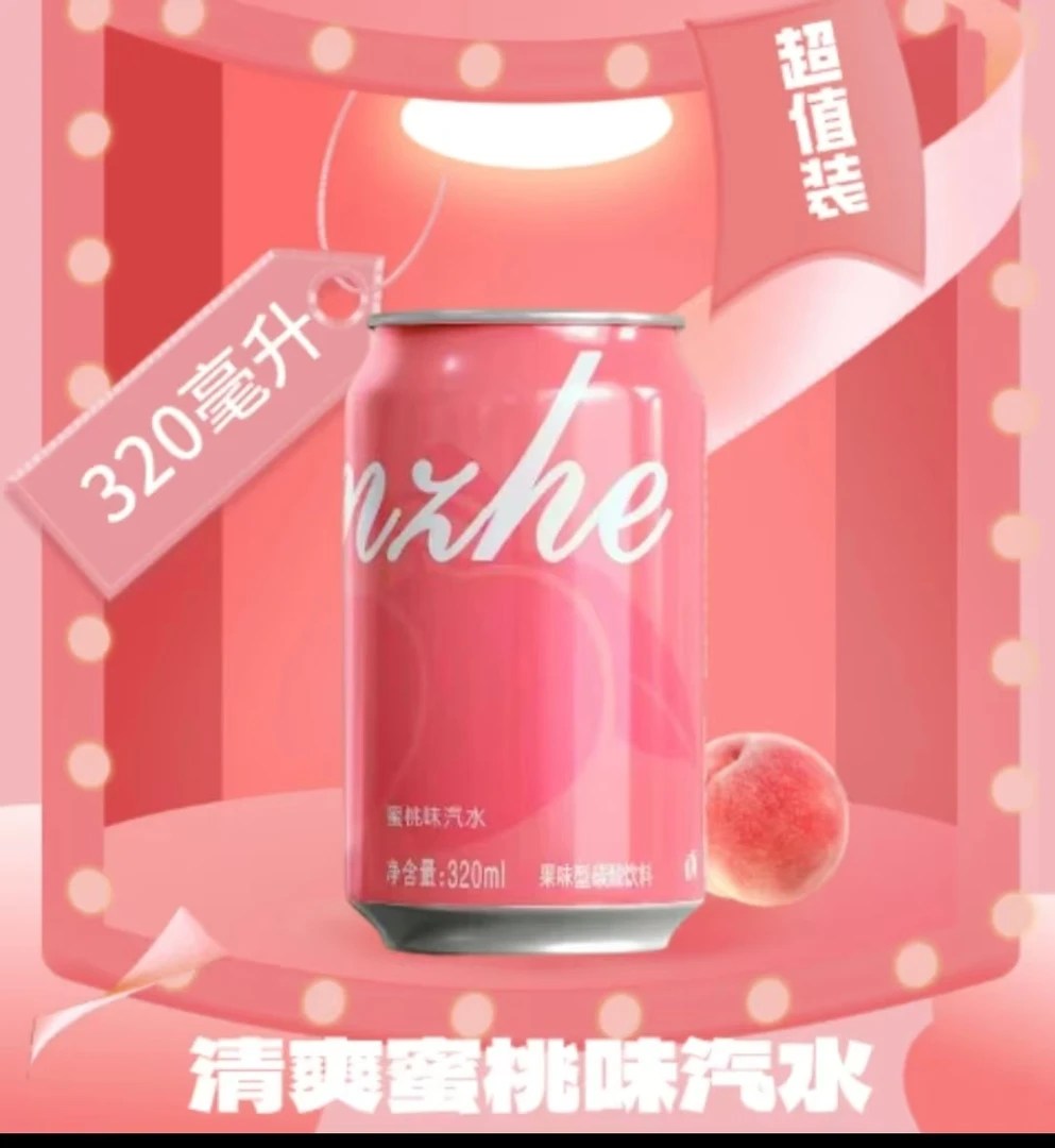 【8罐】白桃清爽高颜值碳酸无糖果味饮料桃子汽水批发夏日必备饮品