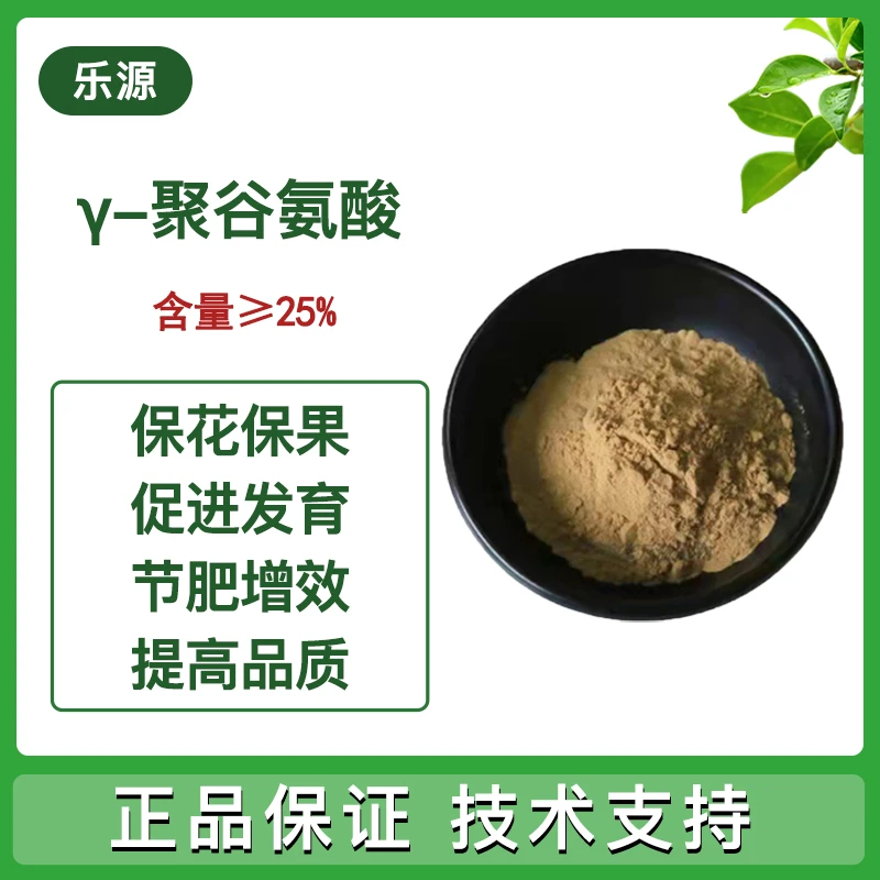 农用 γ-聚谷氨酸 原料25% 保花保果促进发育 农用聚谷氨酸