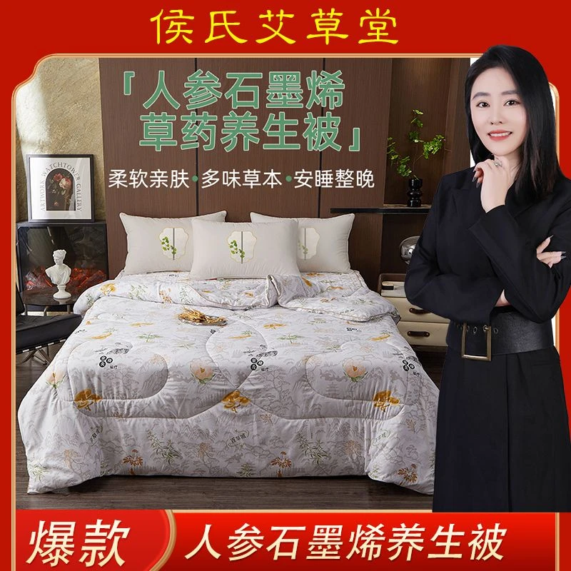 【侯氏艾草堂】新款人参石墨烯被春夏秋冬季四季家用草本被四季通用