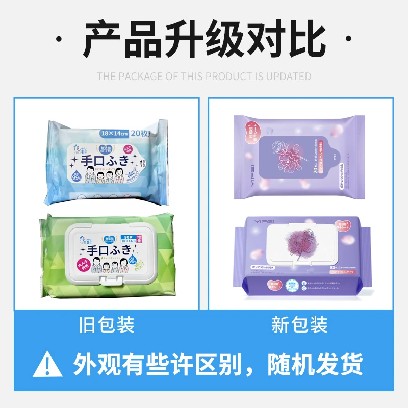 （5大包+4小包）亿菲婴幼儿手口湿纸巾80枚/大包20/小包新老款随机