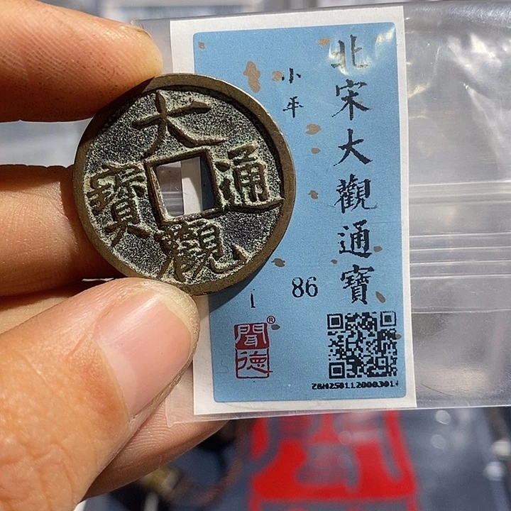 铜二妹大观小平评级