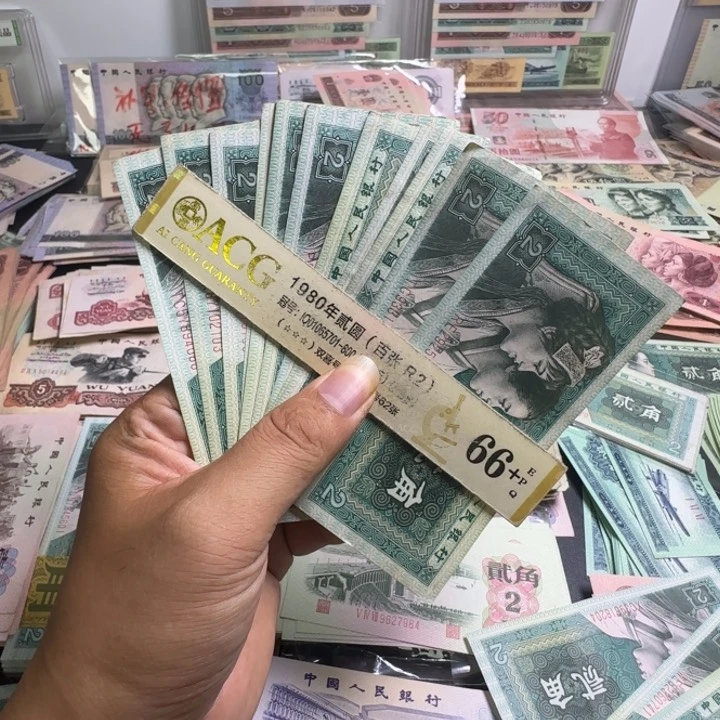 第四版人民币8002  2角 10张
