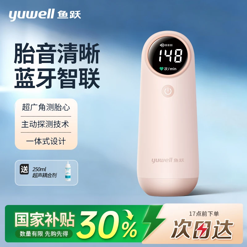 YUWELL/鱼跃鱼跃超声多普勒胎儿心率仪YTX302孕妇家用胎动胎心监护仪检测宝宝听胎心监护仪器医用