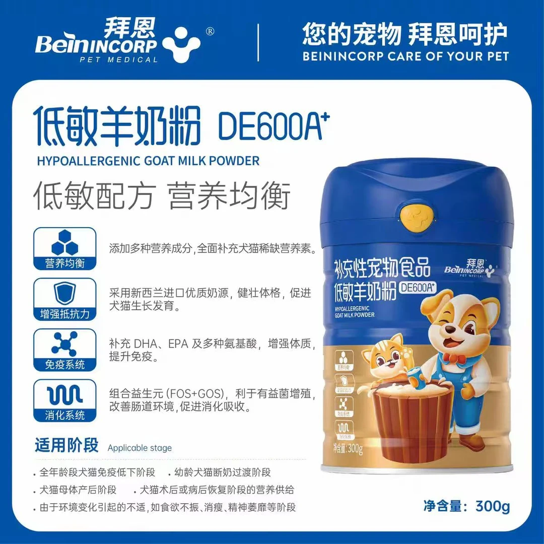 拜恩宠物羊奶粉猫狗通用0乳糖添加益生菌护肠胃易吸收