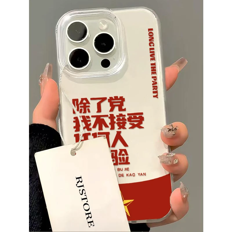 奥菲顿接受党的考验适用iPhone1615大孔手机壳华为vivo小米oppo套