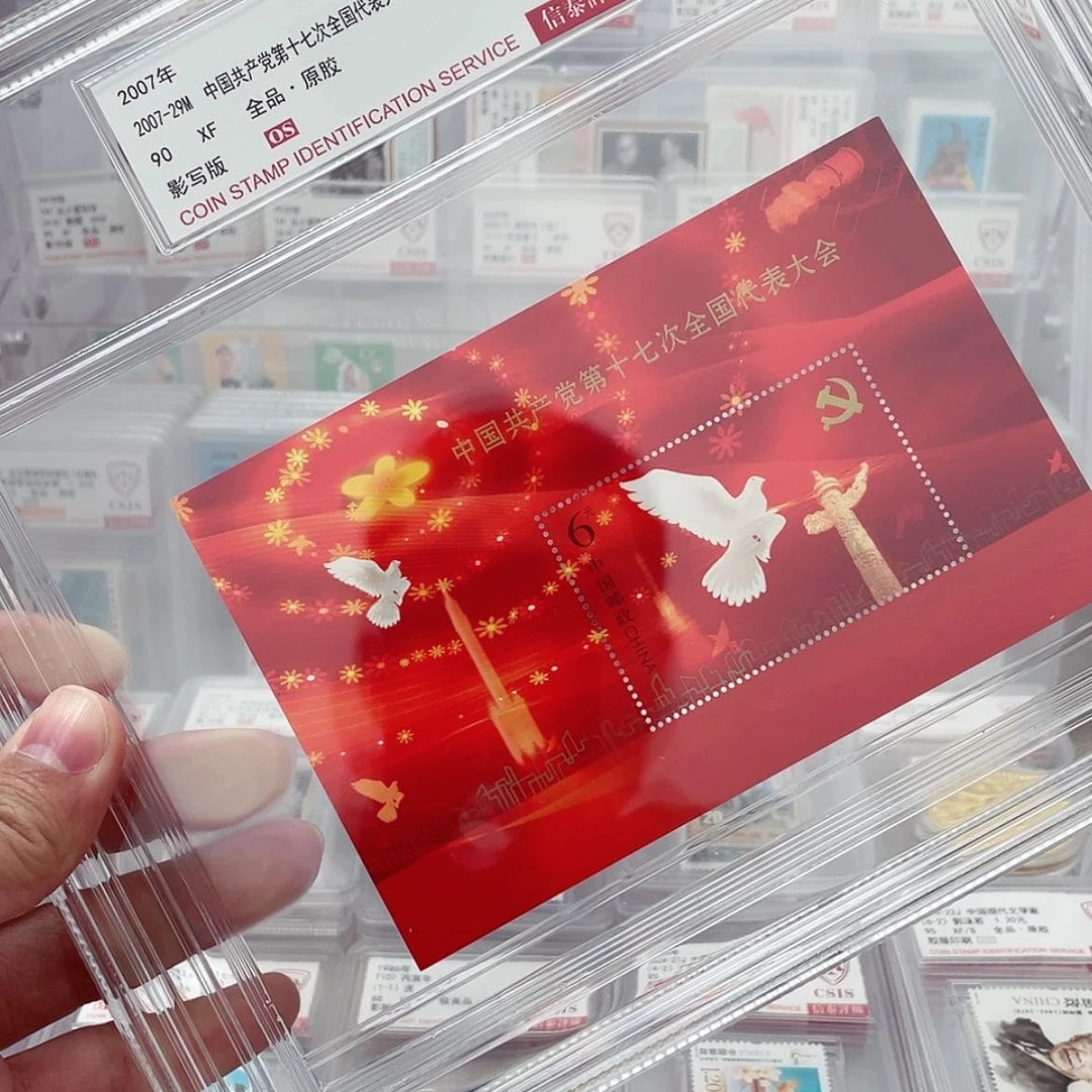 【闪购商品】2007十七大小型张精大盒