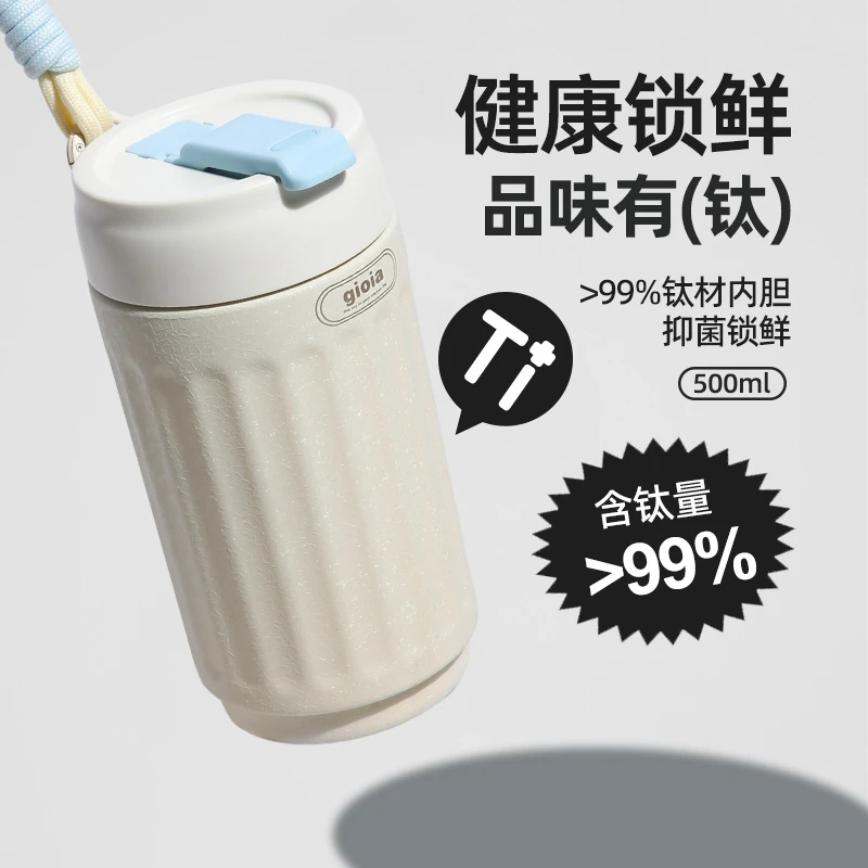 日本gioia钛杯保温杯高颜值男女同款咖啡杯大容量便携式抑菌杯子