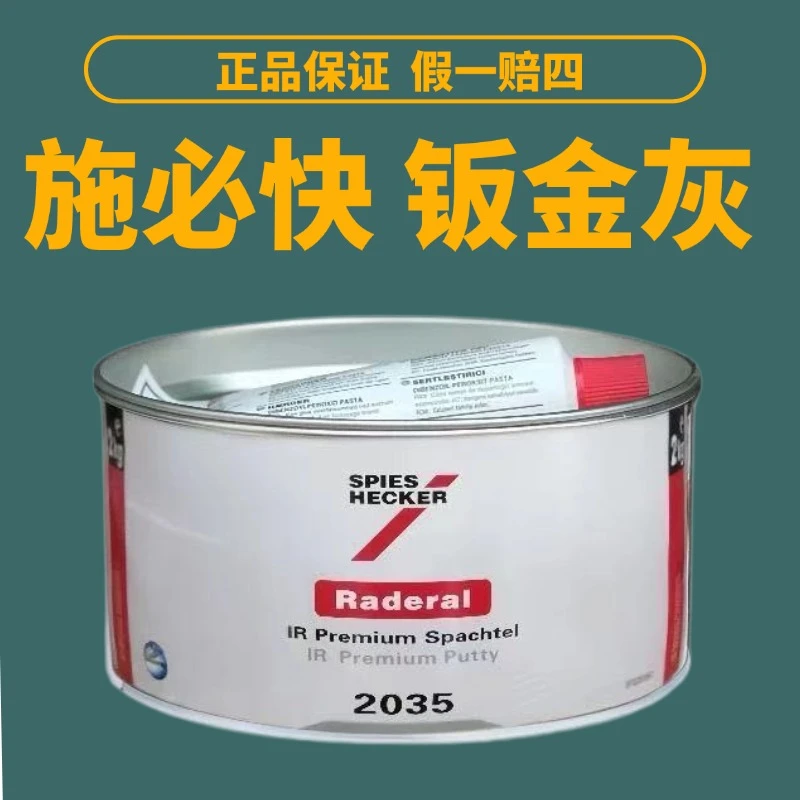 施必快2035钣金灰钣金灰易刮涂附着力强耐高温汽车施必快2035腻子