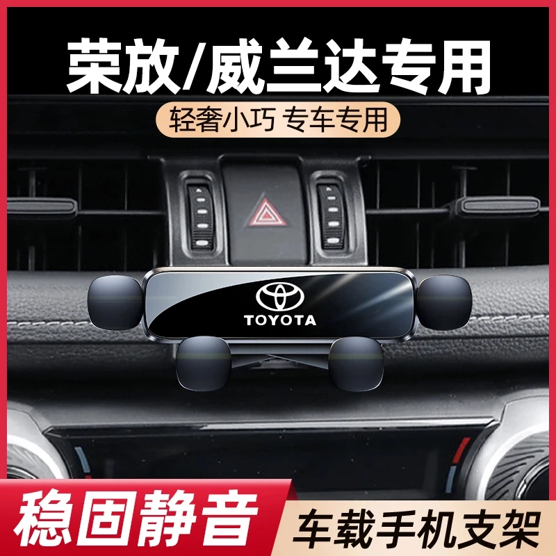 适用20-24款丰田RAV4荣放/威兰达车载专用支架导航架改装汽车用品