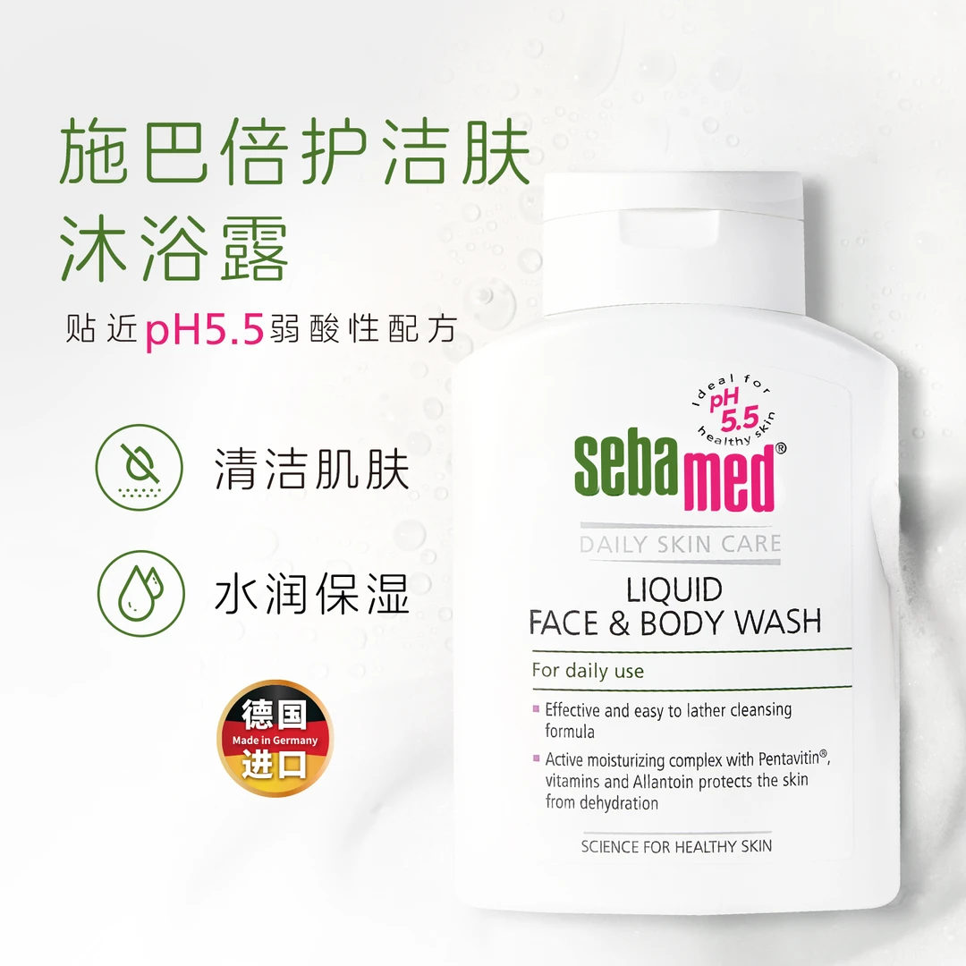 sebamed施巴洁肤沐浴露200ml面部全身清洁沐浴乳男女通用效期26.4