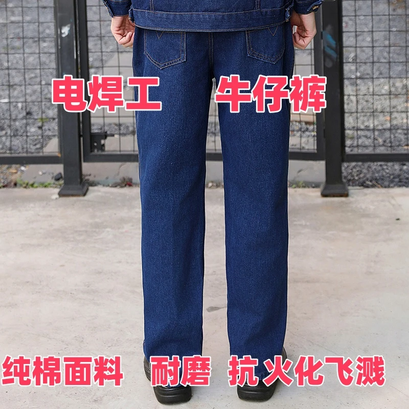 劳保电焊牛仔纯棉工作裤男士工装裤防烫耐磨耐脏直筒工地汽修电焊