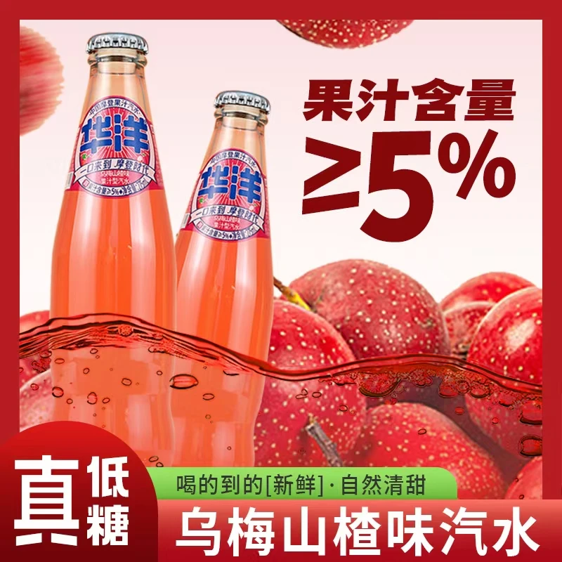 【7-8月到期】华洋果汁汽水1982山楂解辣解腻气泡果汁6瓶装