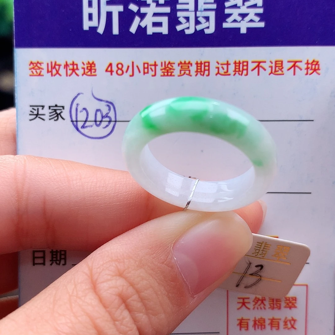 未镶嵌戒指翡翠13圈