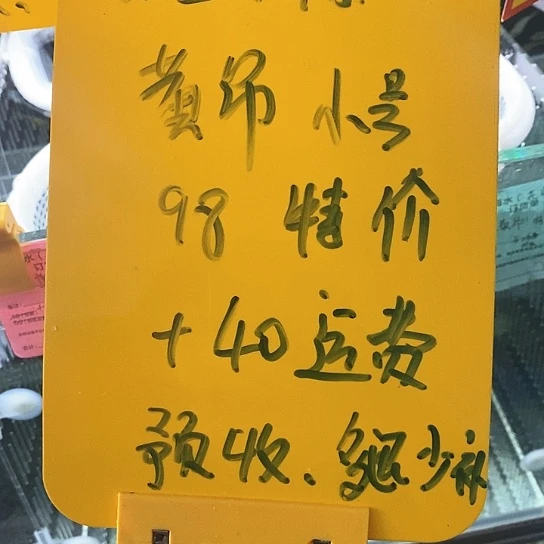 海水鱼黄吊小活动98 运费40，多退少补
