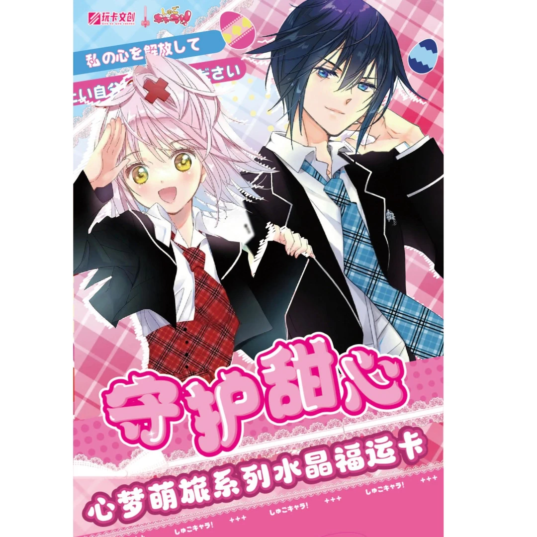 【许愿非酋】玩卡文创 ❌守护甜心—水晶福运卡 国卡二创 （代拆）