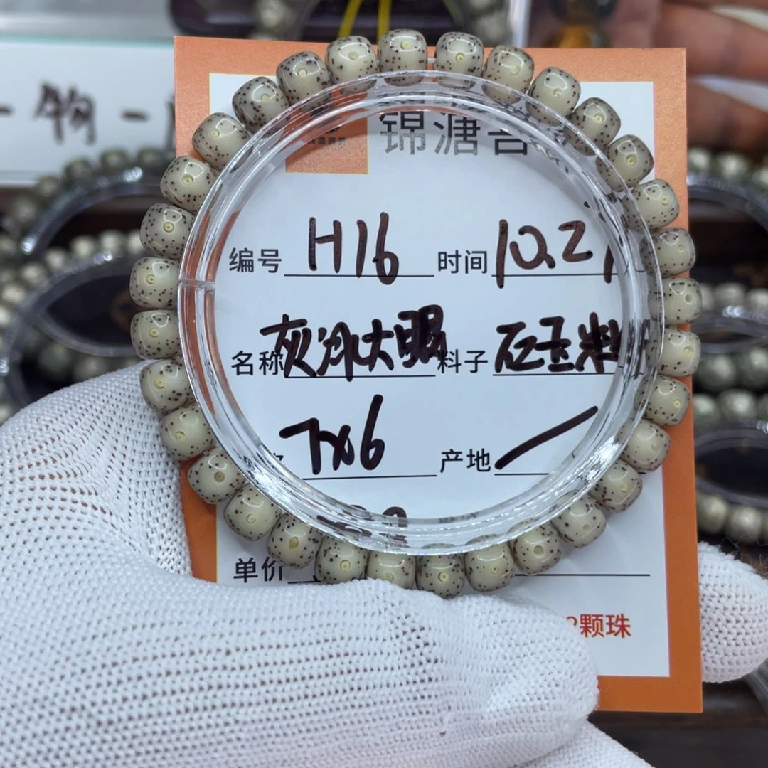吊坠星月菩提16灰冰大眼