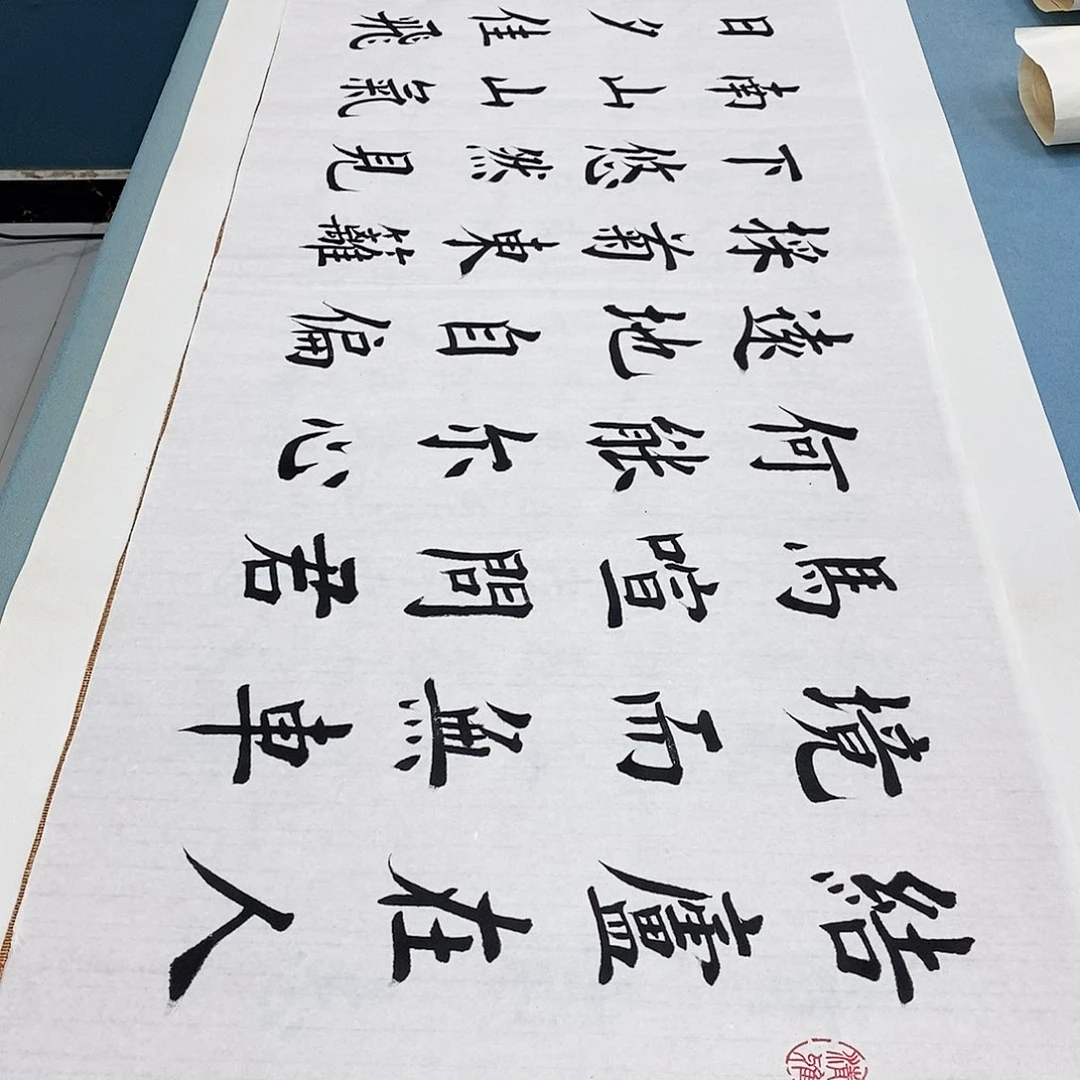 书法饮酒180×48………………