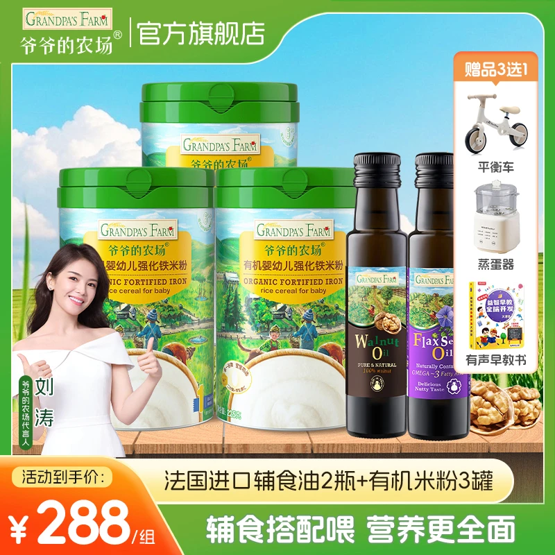 【品牌周年庆】爷爷的农场2瓶100ml法国进口辅食油+米粉/肉松/面条