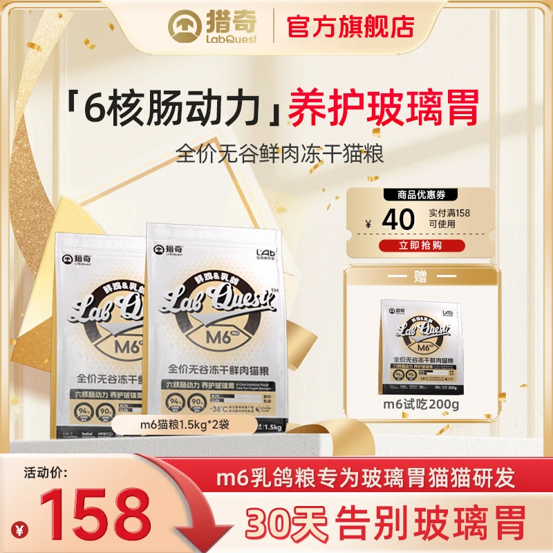 猎奇M6鲜鸡乳鸽猫粮无谷高蛋白鲜肉酶解营养增肥发腮呵护玻璃胃