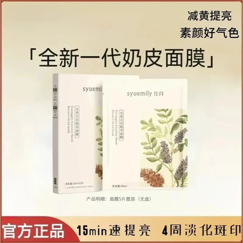 谷面膜新一代奶皮雨面膜补水熬夜保湿去黄提亮护肤面膜