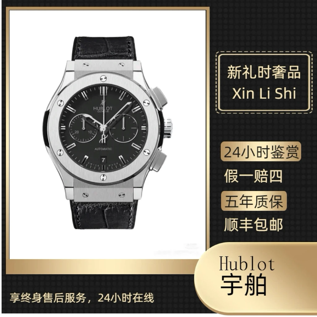 99新 Hublot/宇舶表 经典融合/公价79700/45mm/质保5年