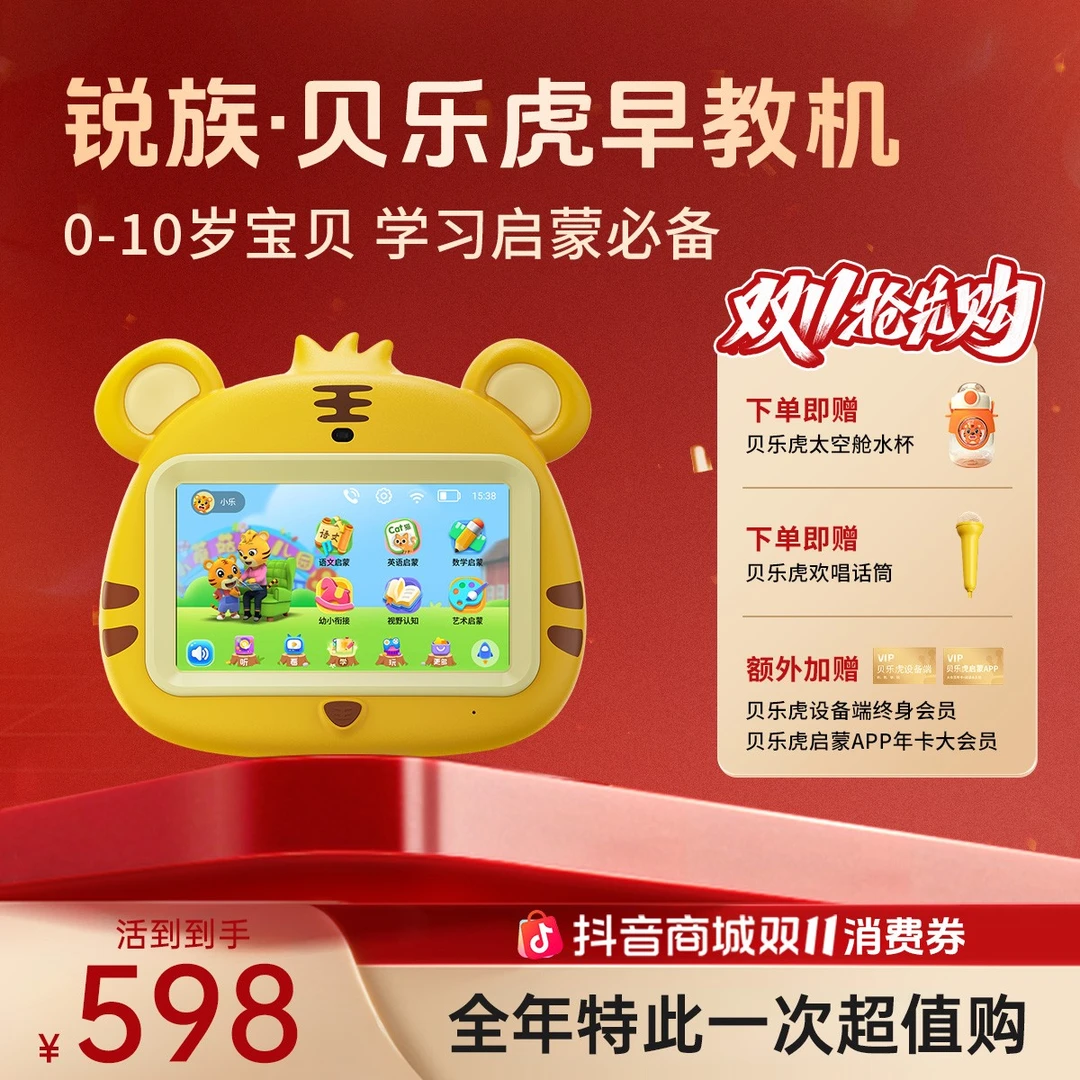 【活动定向链接】贝乐虎Ai全科早教机0-10岁早教学习机儿童国潮玩具