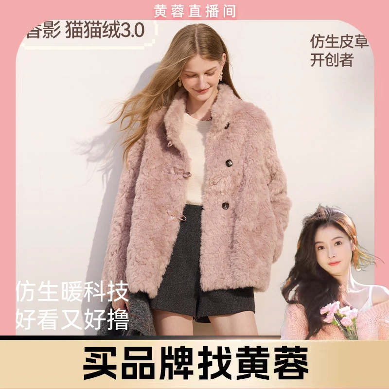 【黄蓉推荐】F85W018短外套【香影猫猫绒】人造皮草女冬季新款粉