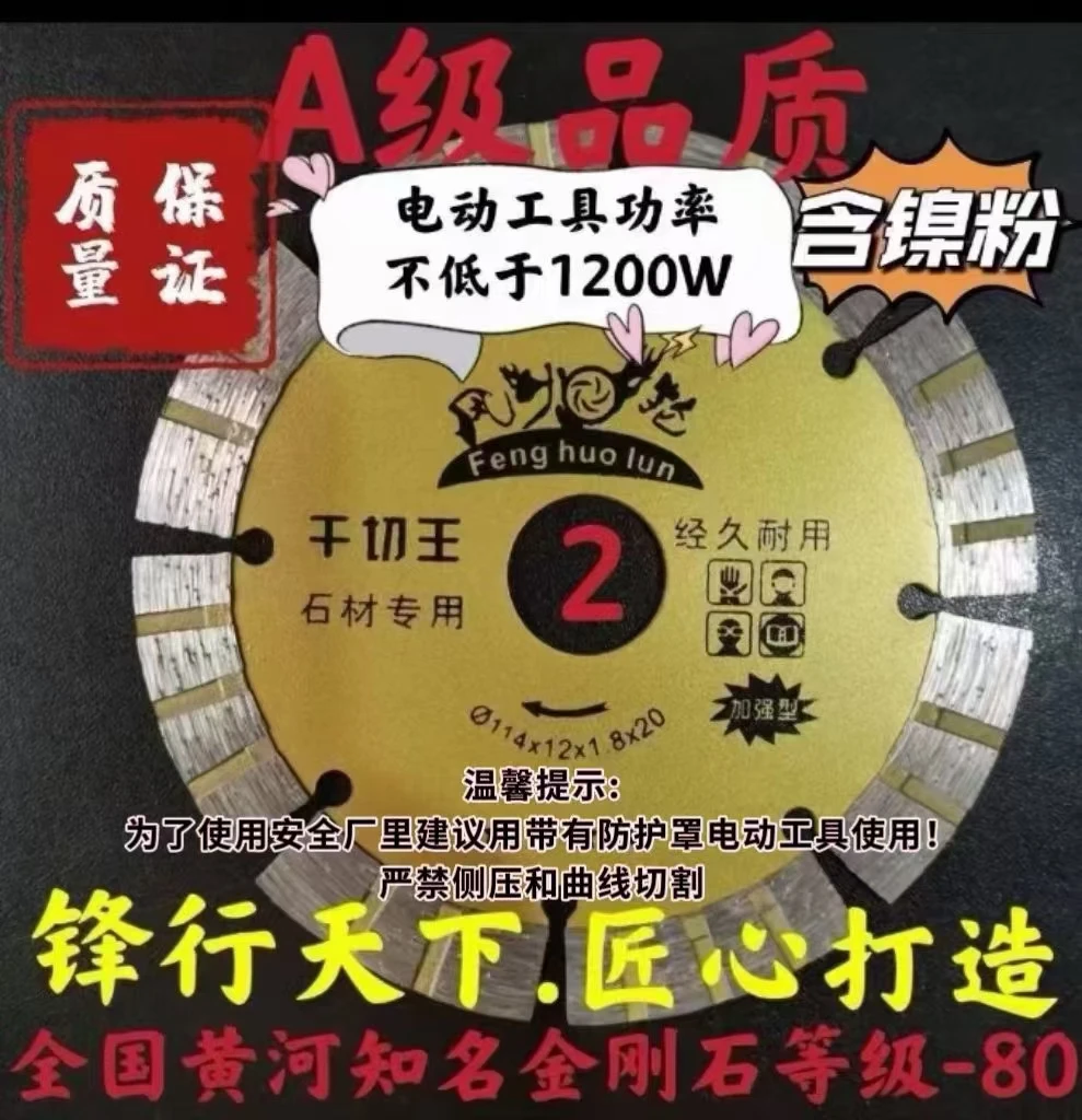 风火轮金刚石圆锯片花岗岩大理石干切王不崩边高效切割机刀片