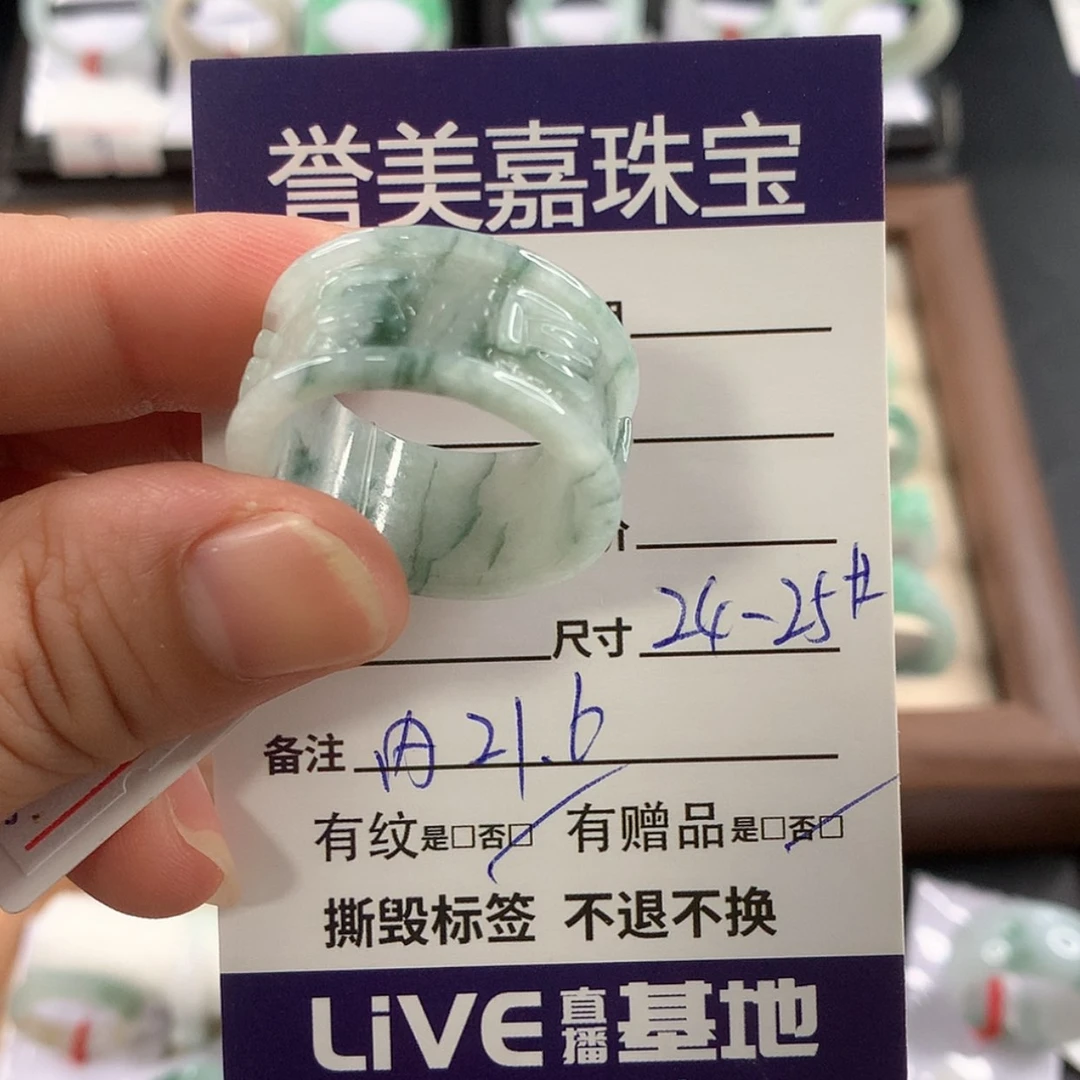 【闪购商品】未镶嵌戒指翡翠艳*?2425圈