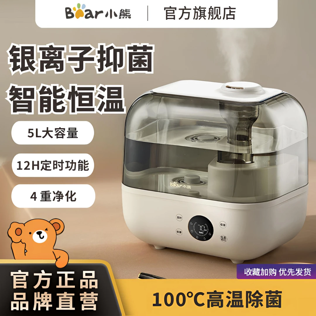 小熊加湿器恒湿家用大容量香薰卧室大雾量空气净化智能轻音喷雾器