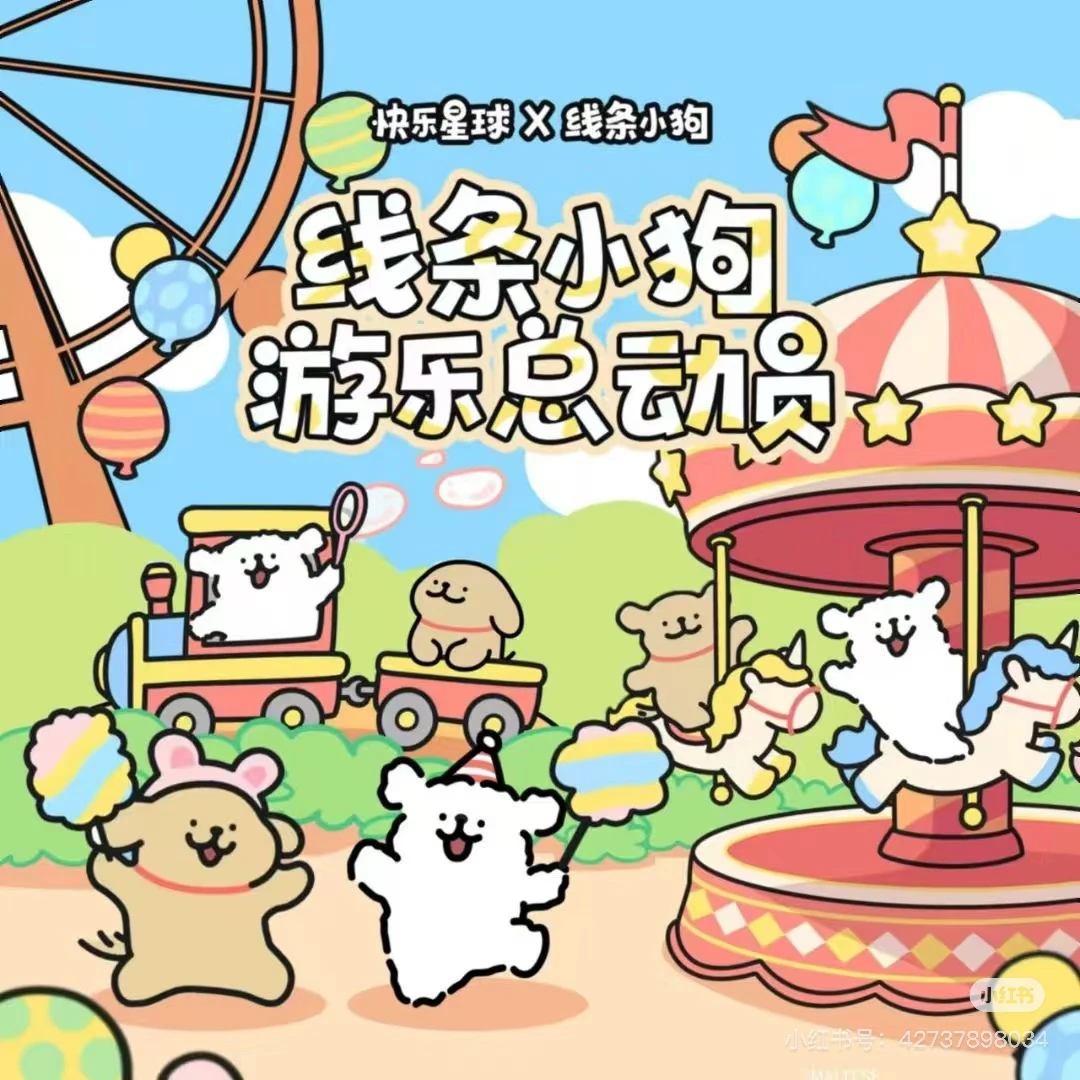 【小羊欧气】快乐星球线条小狗第一弹 二创收藏卡牌盲盒（默认代拆）