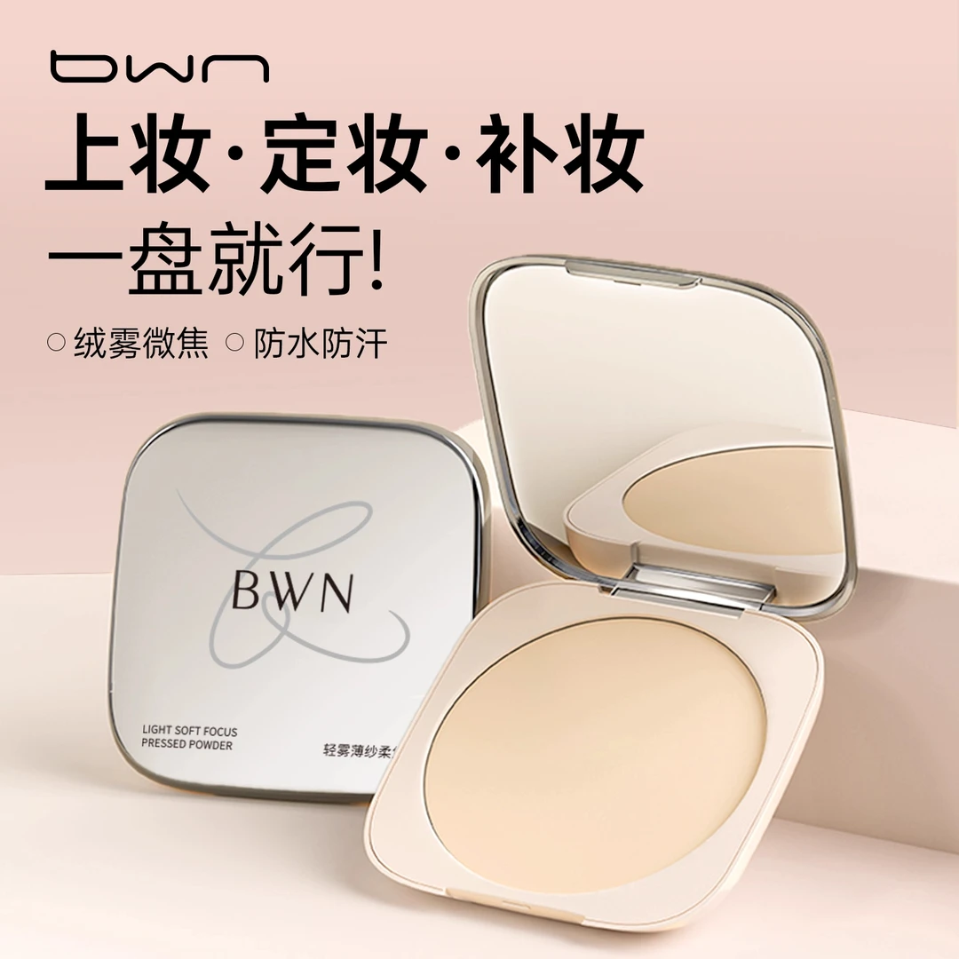 【20G大容量】BWN轻纱焕颜柔焦定妆粉饼防水防汗不脱妆自然定妆控油