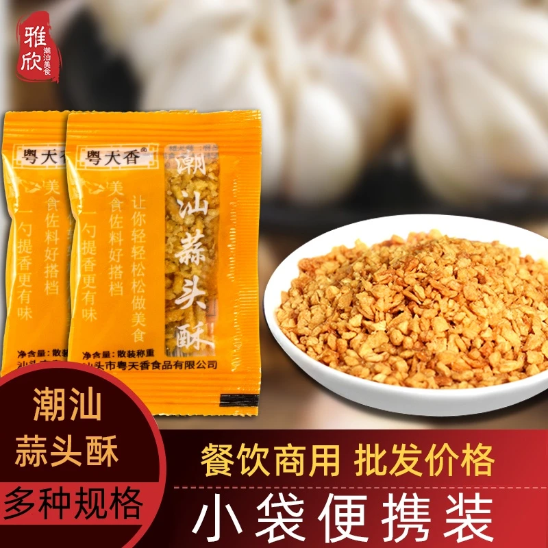 粤天香蒜蓉酥蒜头酥潮汕油炸蒜酥小包装调料外卖专用装油炸蒜头粒