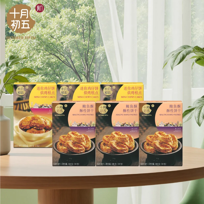 十月初五咸香口味酥饼组合澳门特产手信鲍鱼酥180g*3鸡仔饼200g*3