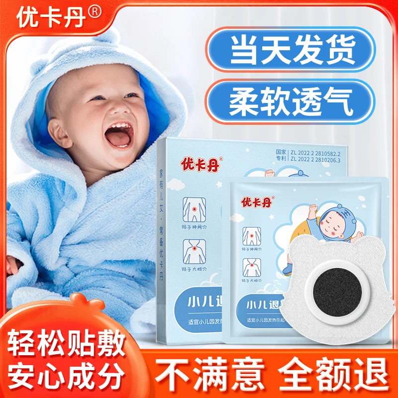 优卡丹小儿退热贴儿童宝宝婴幼儿降温退烧贴