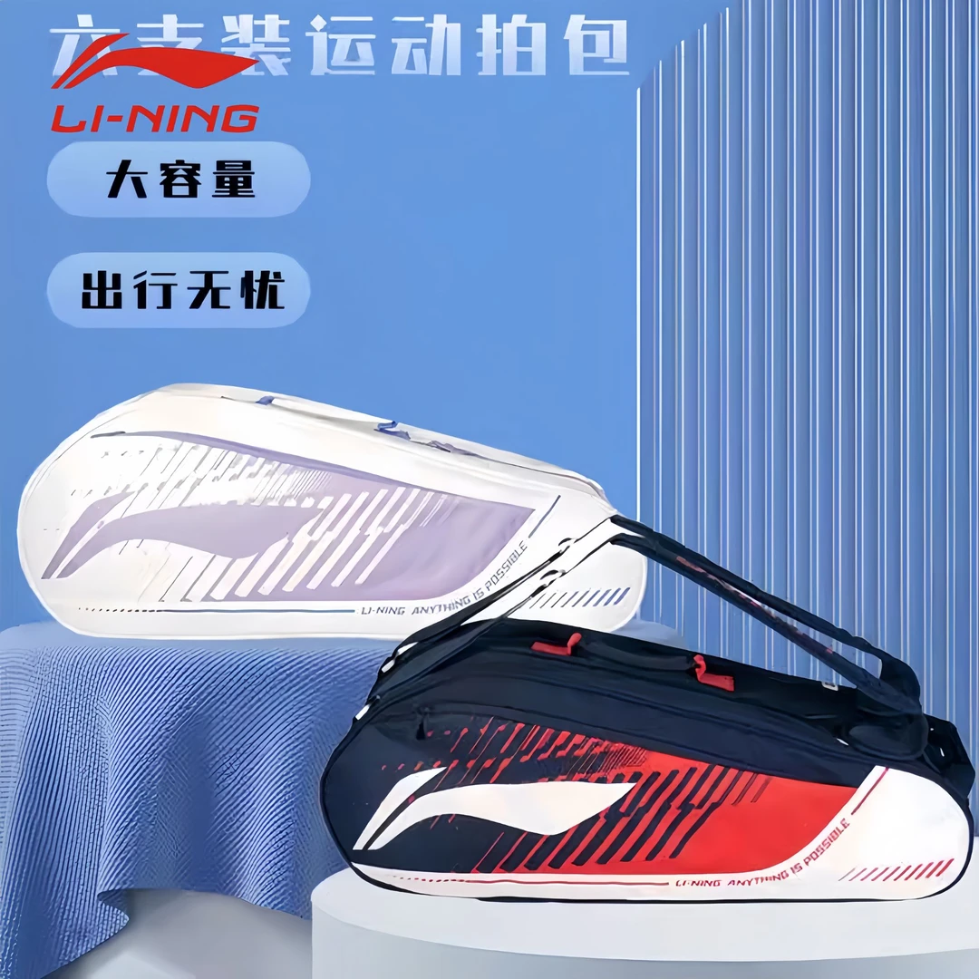李宁羽毛球拍包大容量双肩包3支/6支装便携独立鞋仓ABLV029