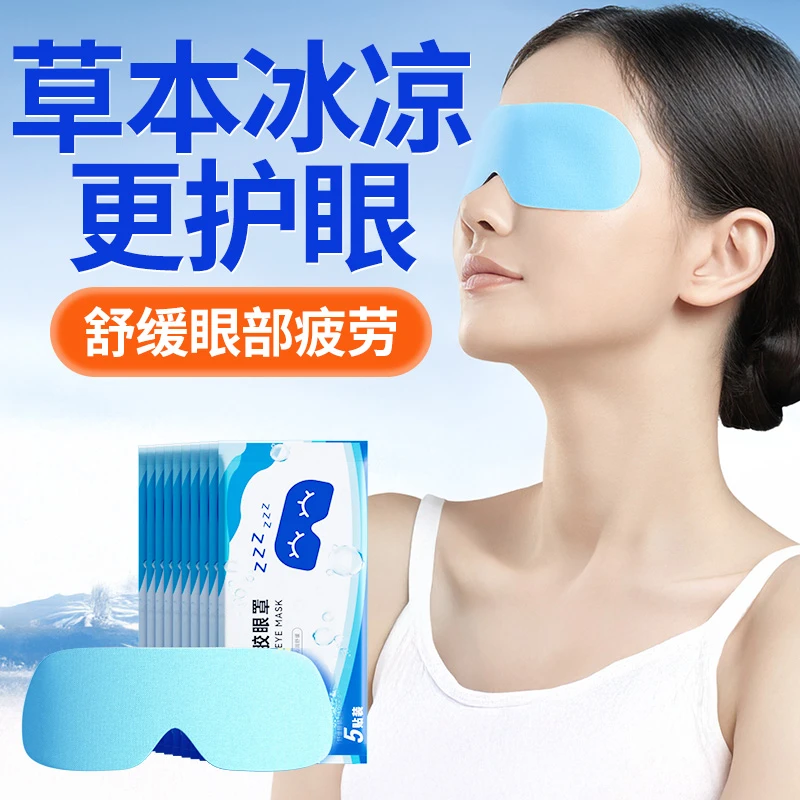 【50贴装】叶黄素冰敷水凝眼罩 滋润舒缓眼膜 缓解眼部不适冷感眼贴