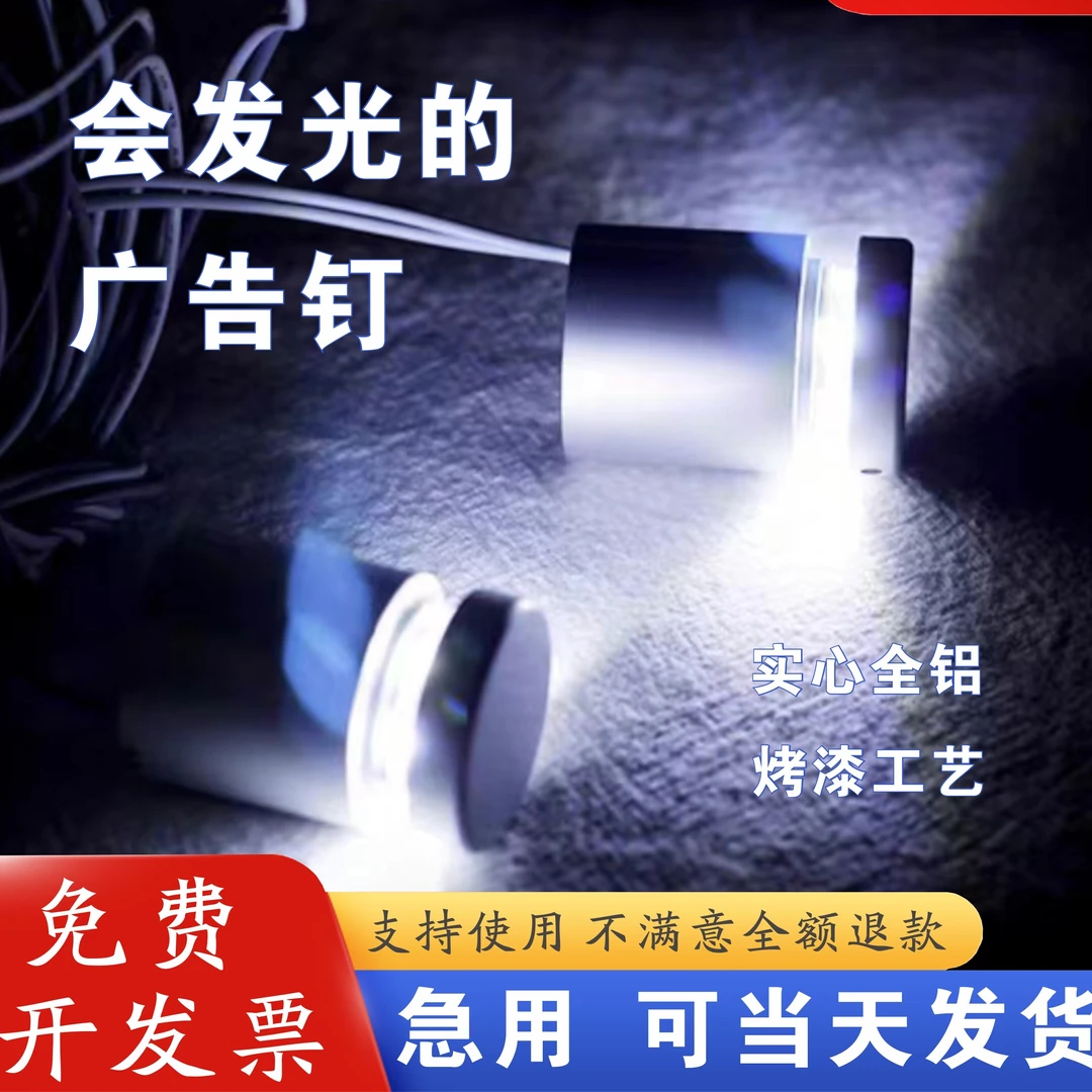 发光广告钉装饰钉侧发光钉
