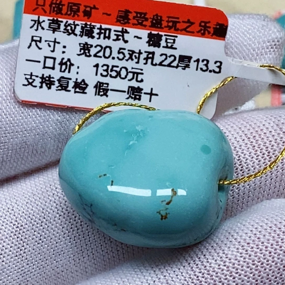 未镶嵌绿松石珠宝半成品