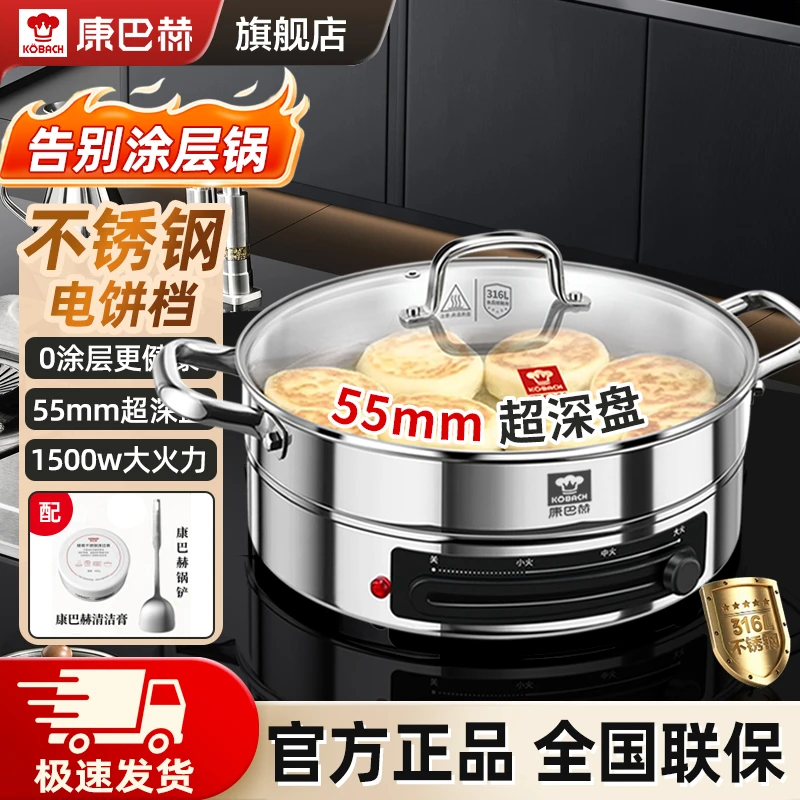 康巴赫电煎锅316L不锈钢电饼铛多功能家用平底烙饼锅无涂层不粘锅