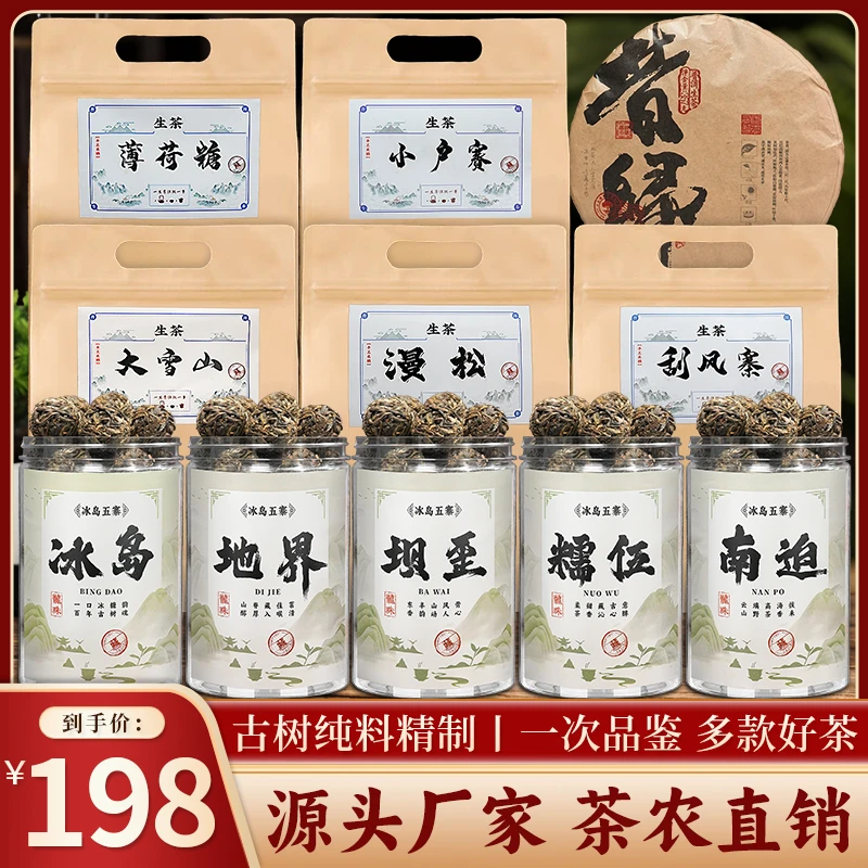 【正宗云南冰岛普洱生茶龙珠】茶农直销，正宗冰岛古树茶，到手2107g