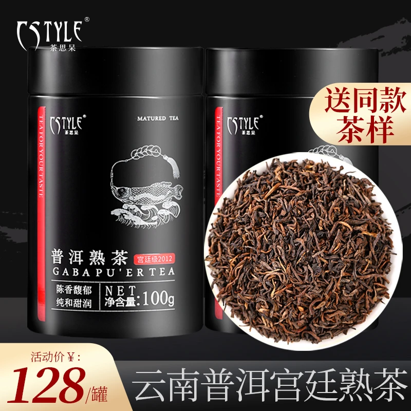 GABA普洱茶宫廷级熟茶100g特级散茶罐装养胃茶嘎巴茶叶云南普洱茶