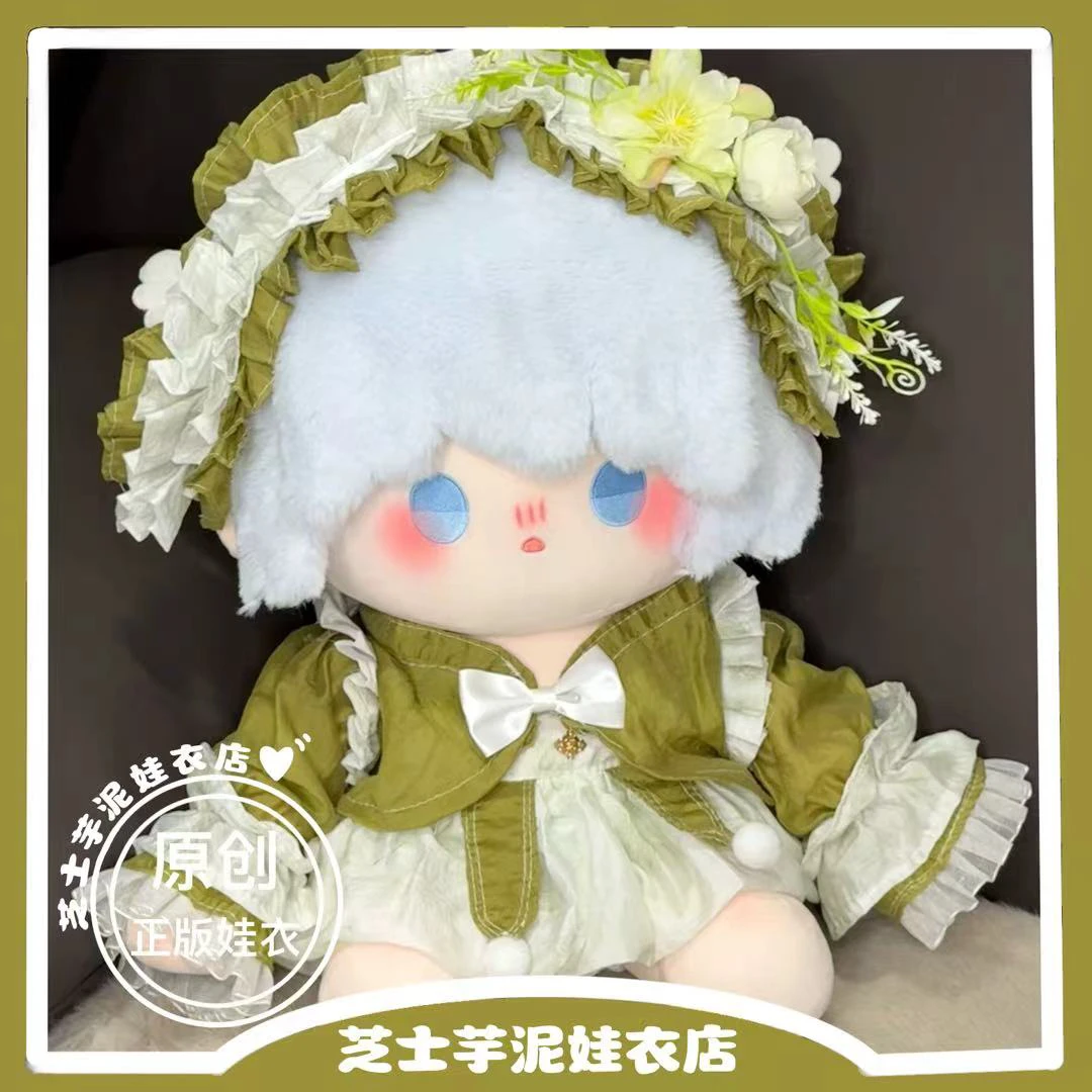 【绿野仙踪】芝士芋泥40cm棉花娃娃娃衣坐姿站姿通用原创正版衣服