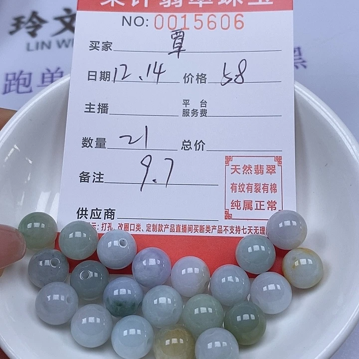 覃***玥翡翠散珠珠子