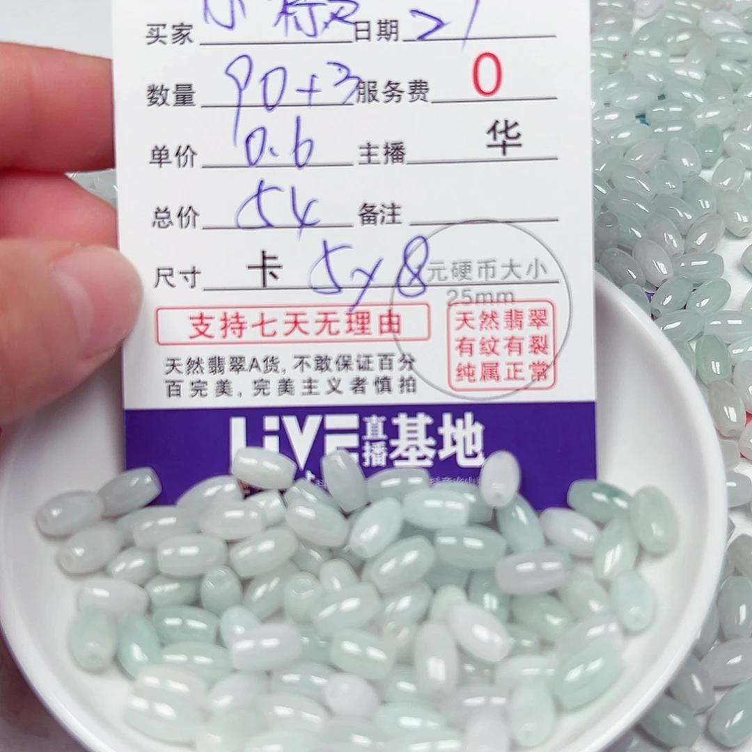 ****꒱翡翠散珠货主老华