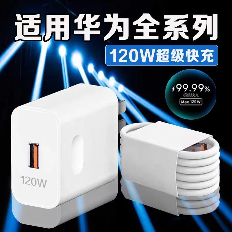 手机充电数据线/于华为原装/数据线兼容超级快充电线充线插头